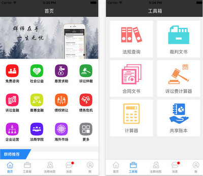 成都律師APP開發(fā)定制 賦能法律服務(wù)的移動(dòng)解決方案